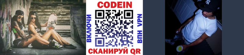где продают   Нижневартовск  Кодеин Purple Drank 